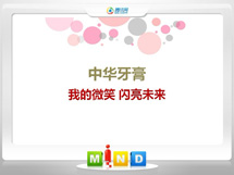 漯河中华牙膏——我的微笑闪亮未来